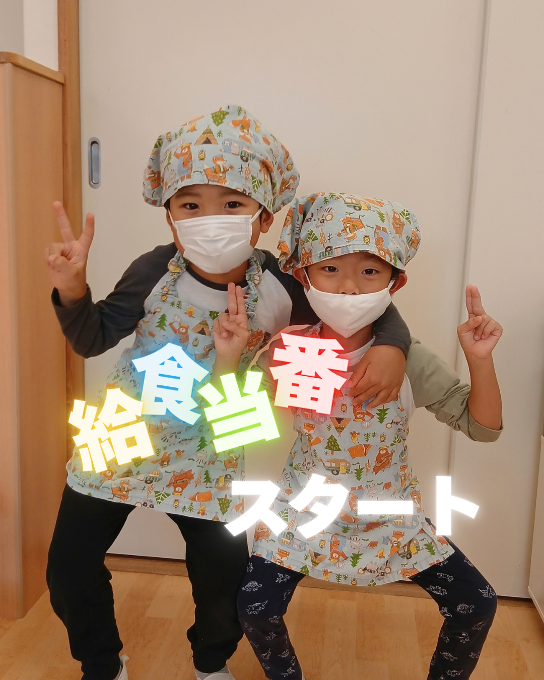 給食当番がスタートしました。｜アスク新瀬戸保育園